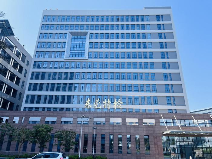 武汉广东省特种设备检测研究院东莞检测院实验室设备及配套服务项目